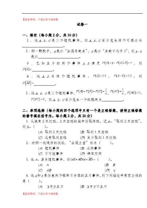 概率论试题及答案(精编文档).doc