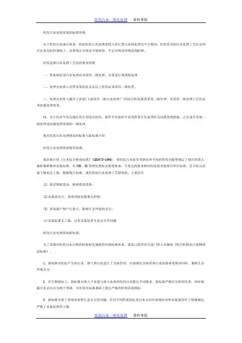 医院污水处理系统的标准原则