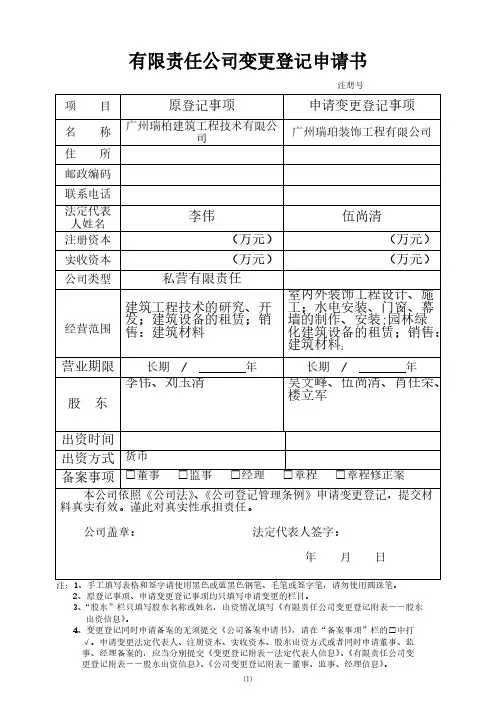 公司变更登记表