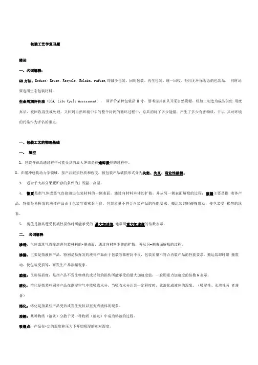 【精品】《包装工艺学》复习题及答案.doc