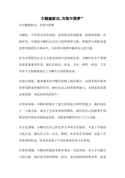 巾帼建新功,共筑中国梦”