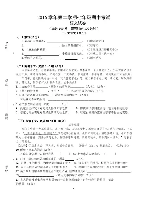 沪教版2016学年第二学期七年级语文期中考试试卷 (含答案和答题纸)