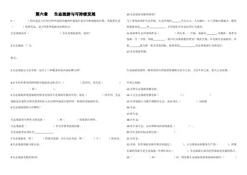 旅游概论  第六章