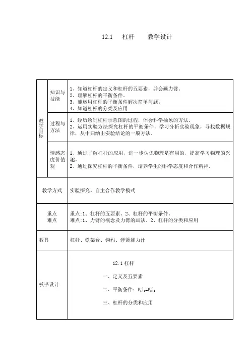 初中物理_《杠杆》教学设计学情分析教材分析课后反思