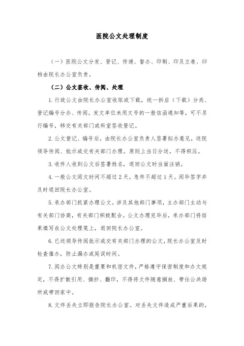 医院公文处理制度