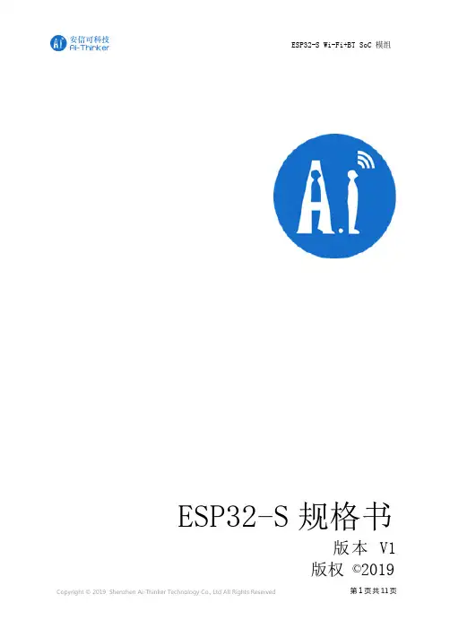 ESP32-S Wi-Fi+BT SoC 模组规格书说明书
