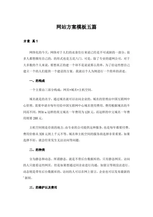 网站方案模板五篇