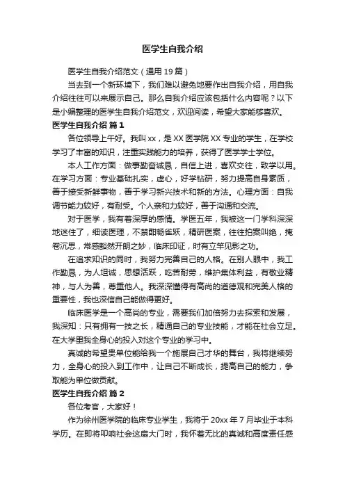 医学生自我介绍