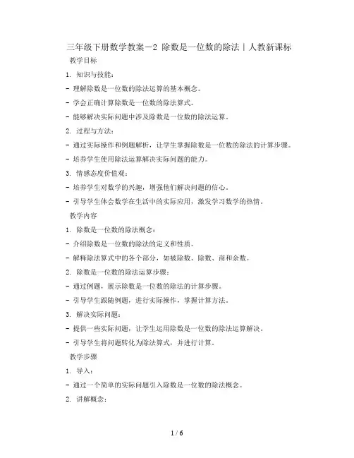 三年级下册数学教案-2 除数是一位数的除法｜人教新课标