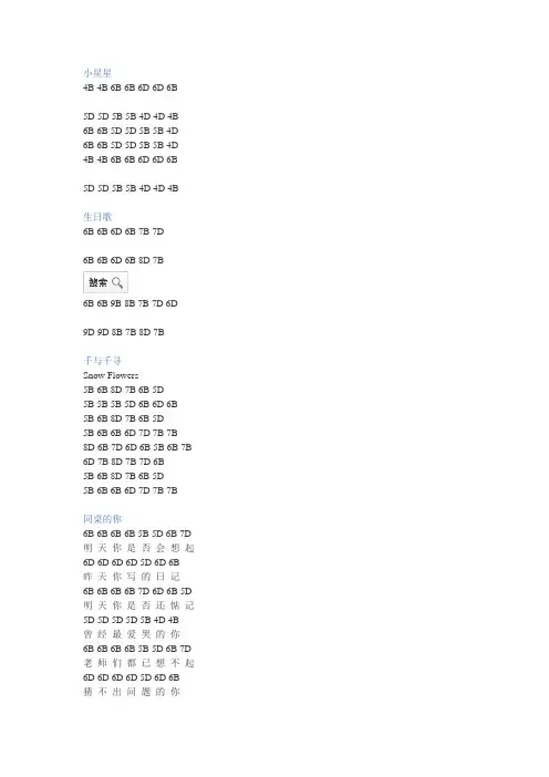 口琴简谱