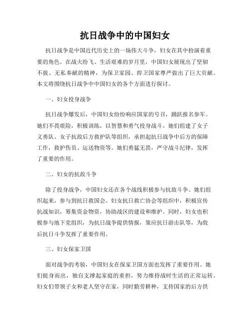 抗日战争中的中国妇女