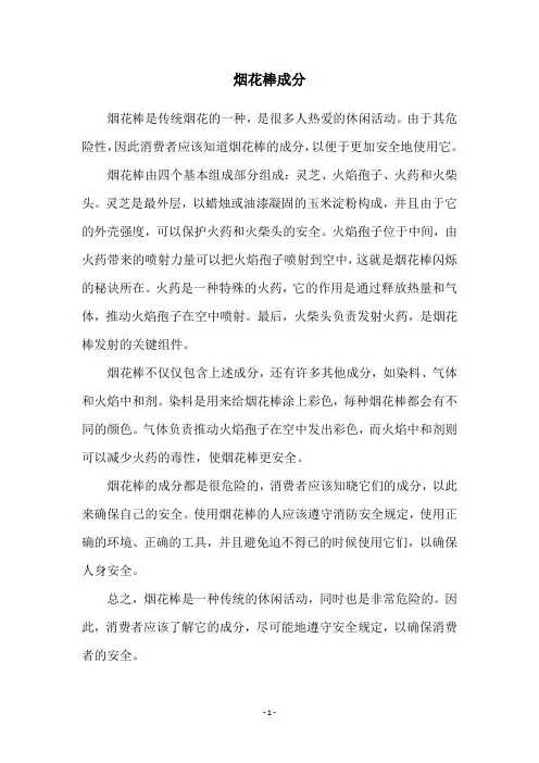 烟花棒成分