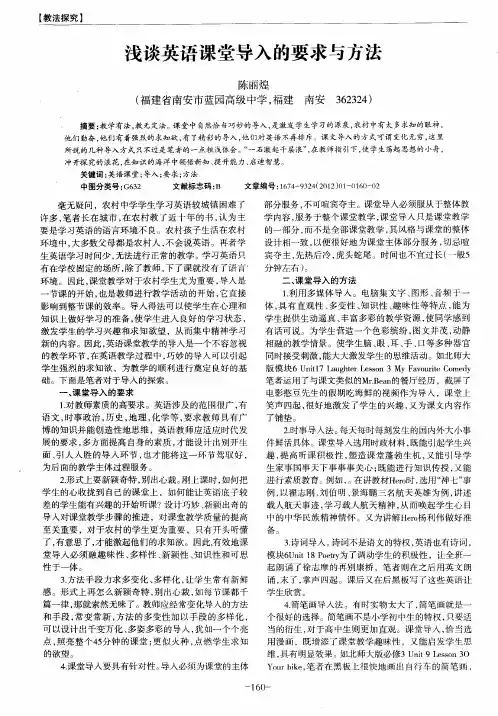 浅谈英语课堂导入的要求与方法