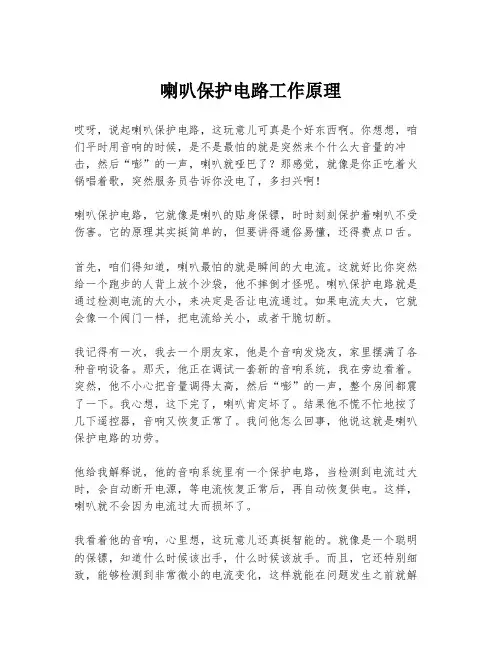 喇叭保护电路工作原理
