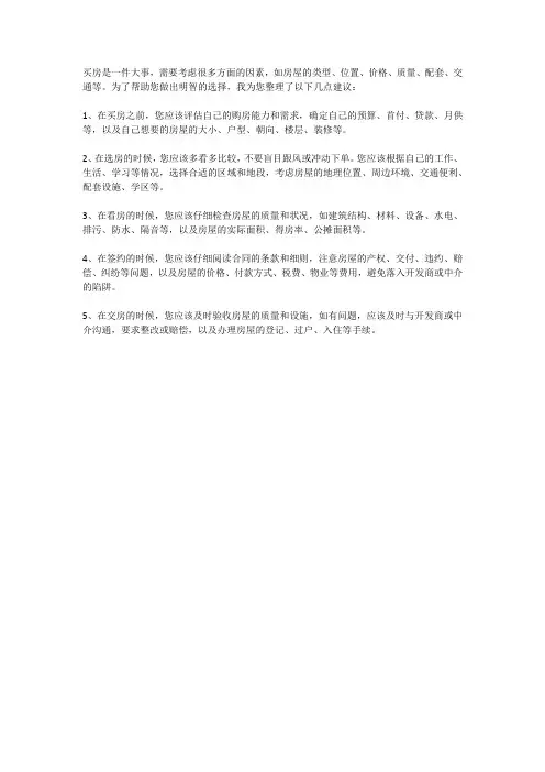 买房一些注意事项和细节