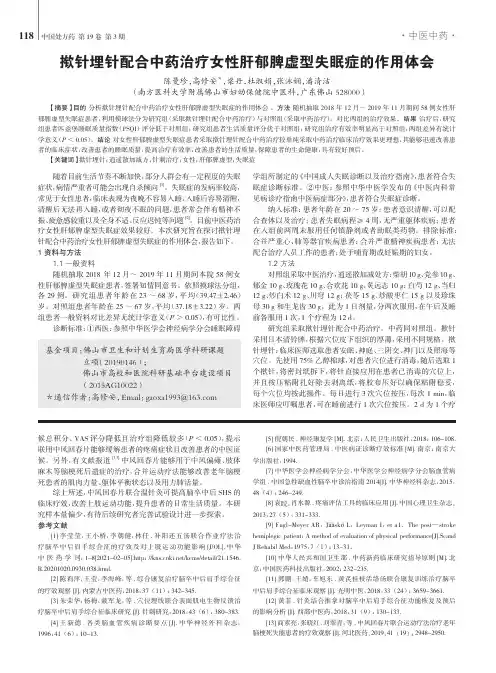 揿针埋针配合中药治疗女性肝郁脾虚型失眠症的作用体会