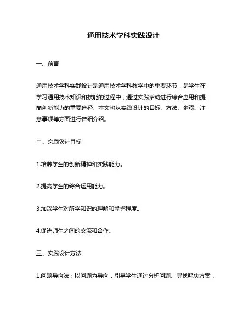 通用技术学科实践设计