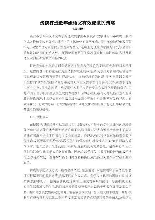 浅谈打造低年级语文有效课堂的策略