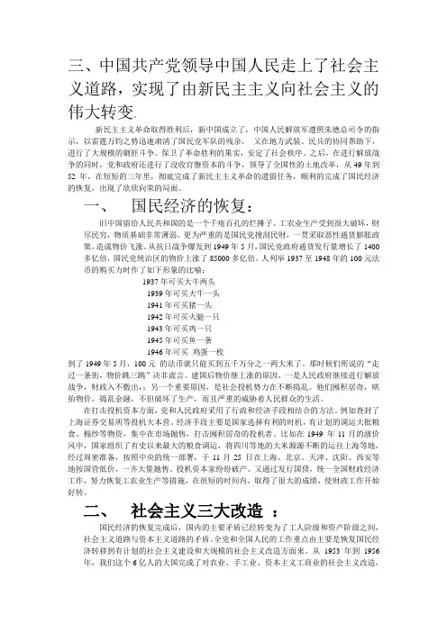 新民主主义到社会主义的转变