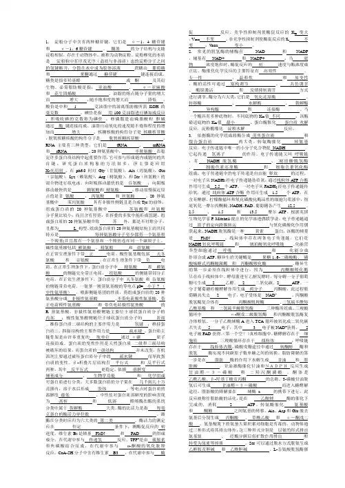生物化学习题(3)