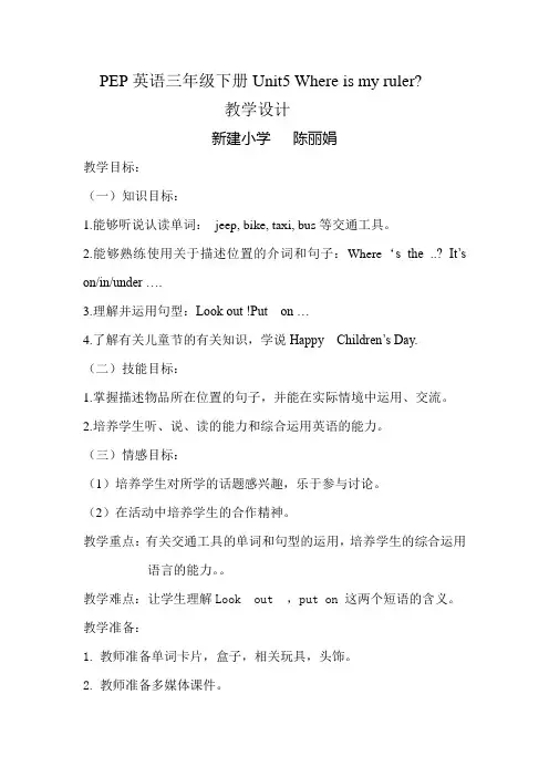 PEP英语三年级下册Unit5 Where is my ruler