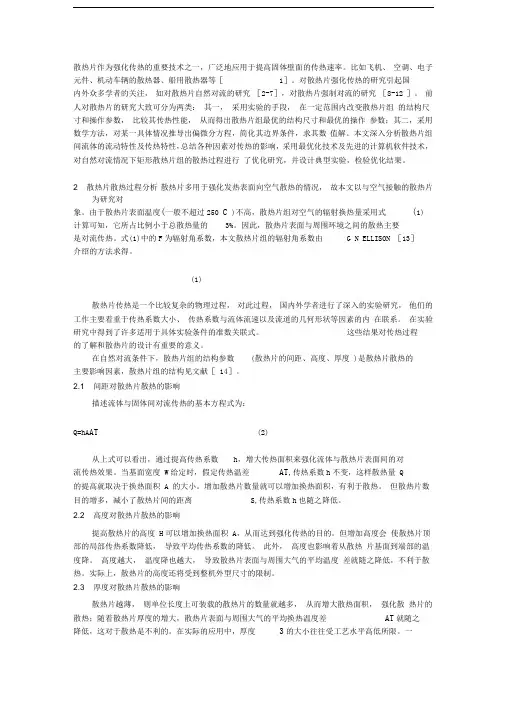 散热片散热面积计算