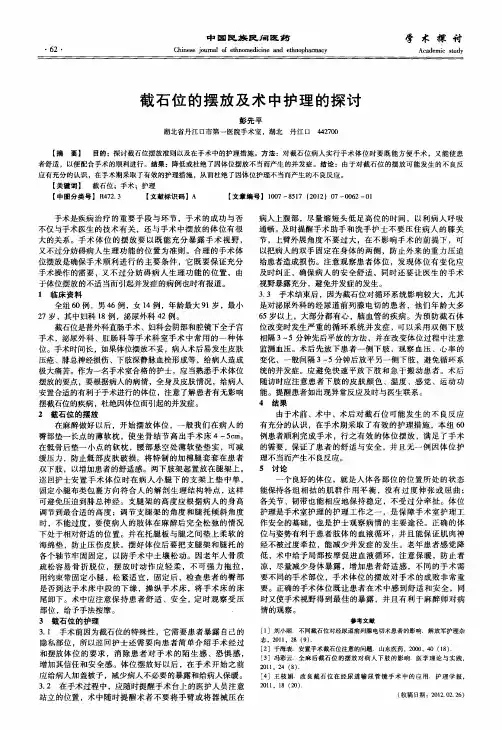 截石位的摆放及术中护理的探讨