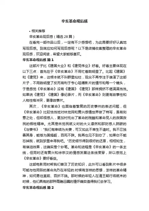辛亥革命观后感