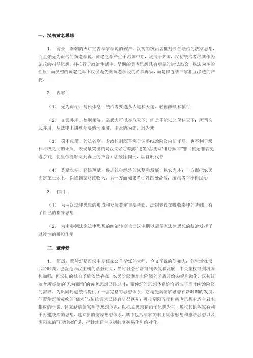 中国历代法律思想