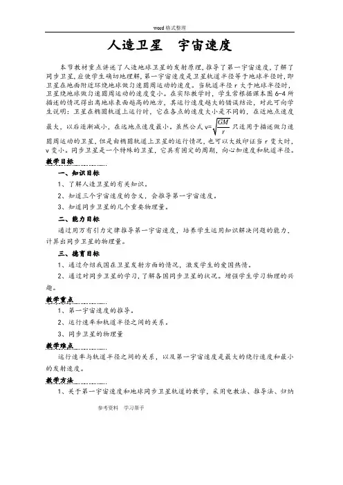物理人教版高中必修2人造卫星  宇宙速度