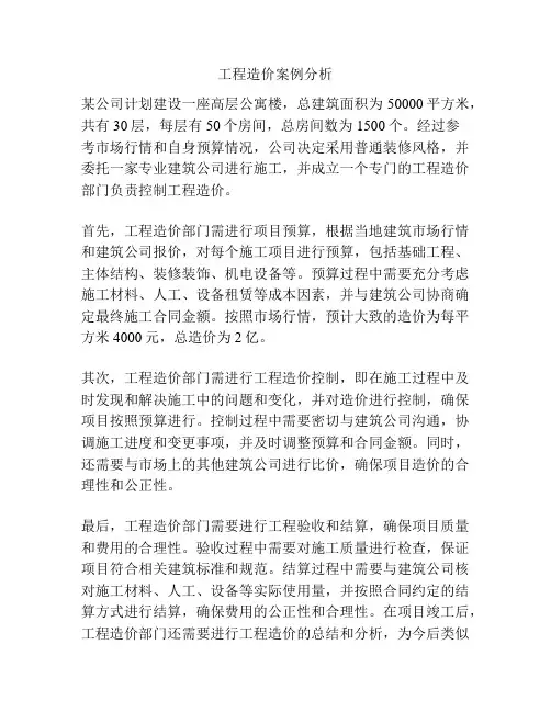 工程造价案例分析