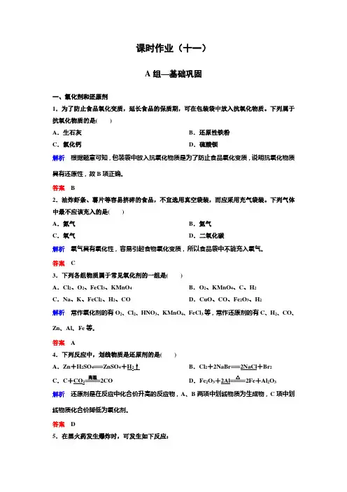 新课标版化学必修一作业11高考调研精讲精练