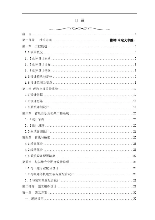 弱电设计方案【范本模板】