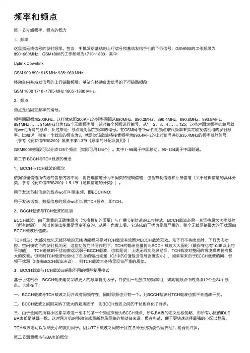 频率和频点——精选推荐