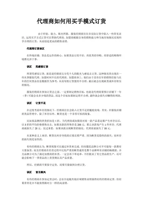 代理商如何用买手模式订货