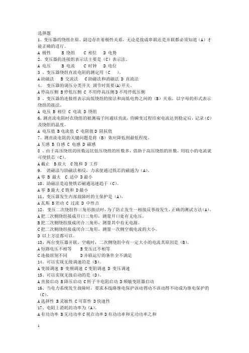 矿井维修电工技师高级技师复习题.