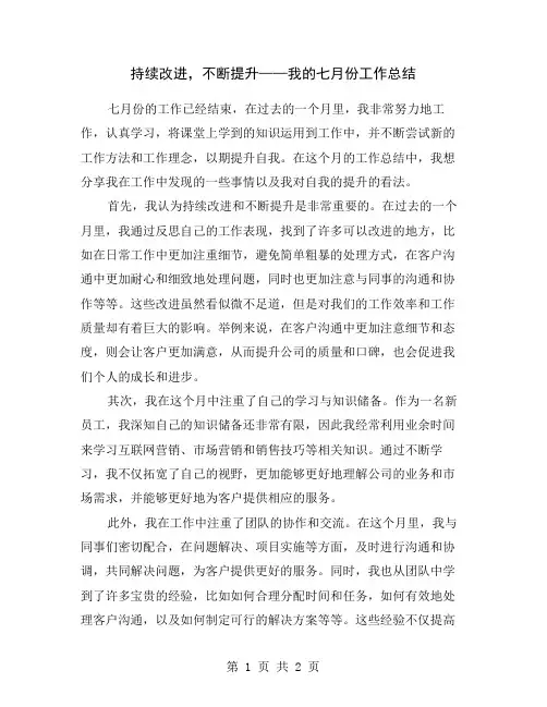 持续改进,不断提升——我的七月份工作总结