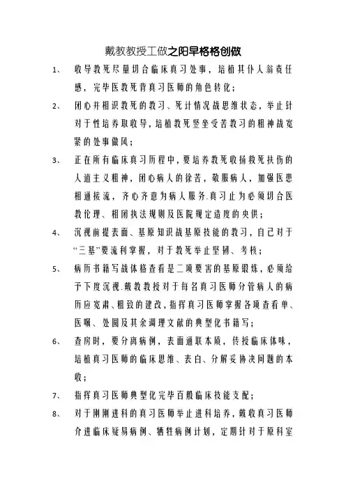 带教老师职责