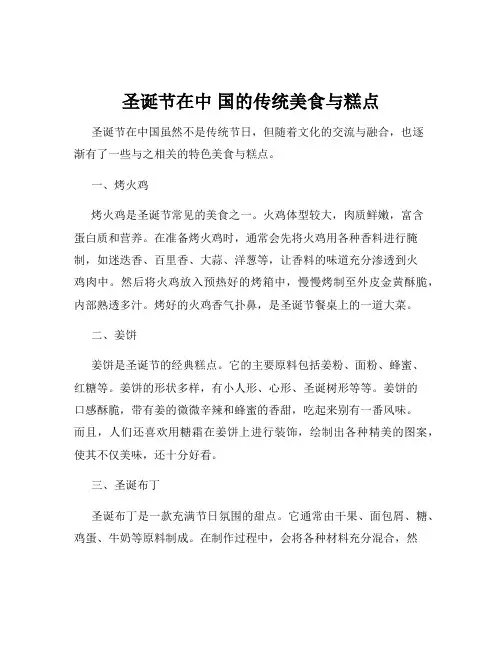 圣诞节在中 国的传统美食与糕点