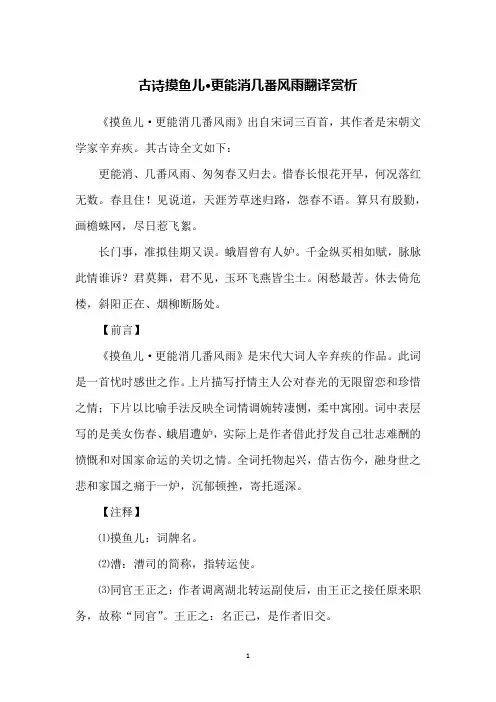 古诗摸鱼儿·更能消几番风雨翻译赏析