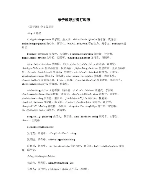 弟子规带拼音打印版