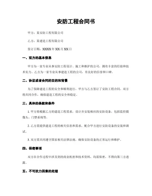 安防工程合同书