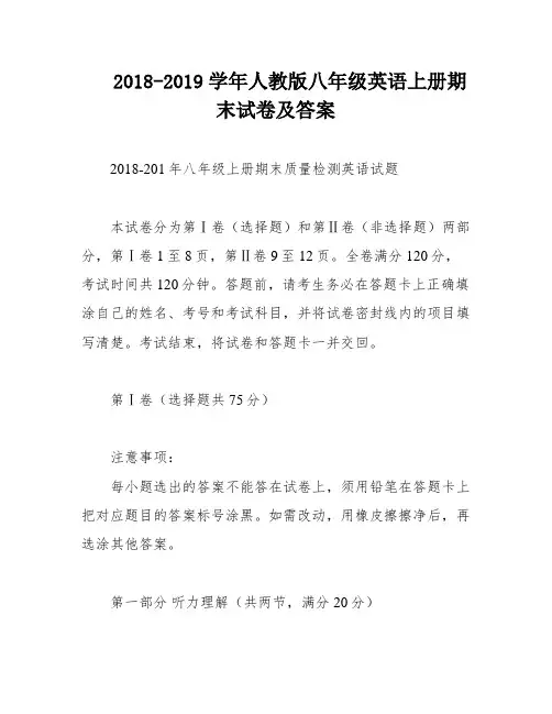 2018-2019学年人教版八年级英语上册期末试卷及答案