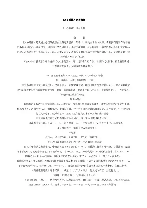 文心雕龙版本叙录