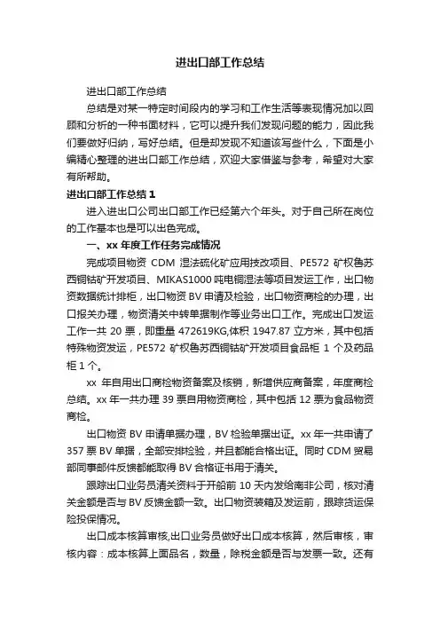 进出口部工作总结