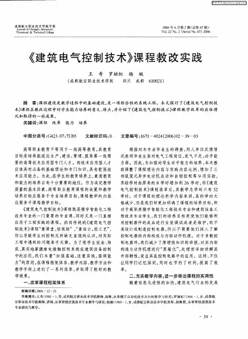 《建筑电气控制技术》课程教改实践