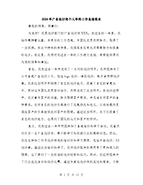 2024年广告设计师个人年终工作总结范本（6篇）