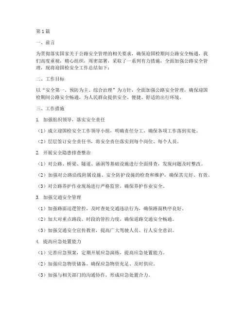 迎国检安全工作总结范文(3篇)