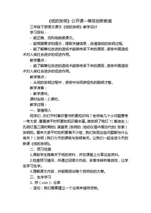 《经典常谈》名著导读公开课--读前导(课件+公开课一等奖创新教学设计+学案)