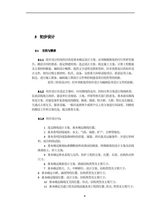 公路工程基本建设项目设计文件编制办法 (2015)